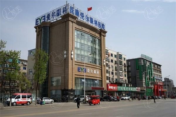 抚顺爱尔眼科医院近视眼手术收费标准：半飞秒13200元起，全飞秒18200元起