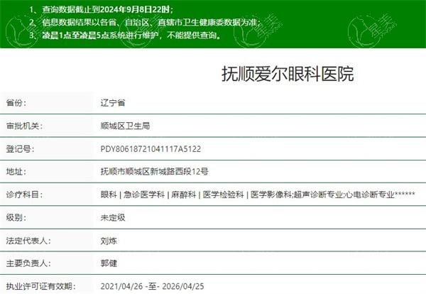 抚顺爱尔眼科医院近视眼手术收费标准：半飞秒13200元起，全飞秒18200元起