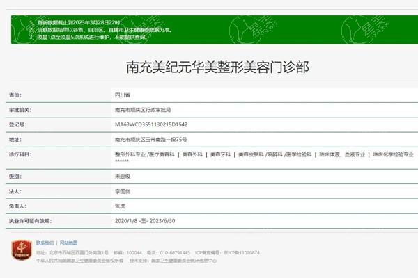 南充美纪元华美整形美容门诊部多少钱？热门项目价格实惠不踩雷  