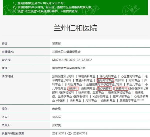 兰州仁和医疗美容门诊部吸脂价格亲民吗？根据部位定价 公开透明