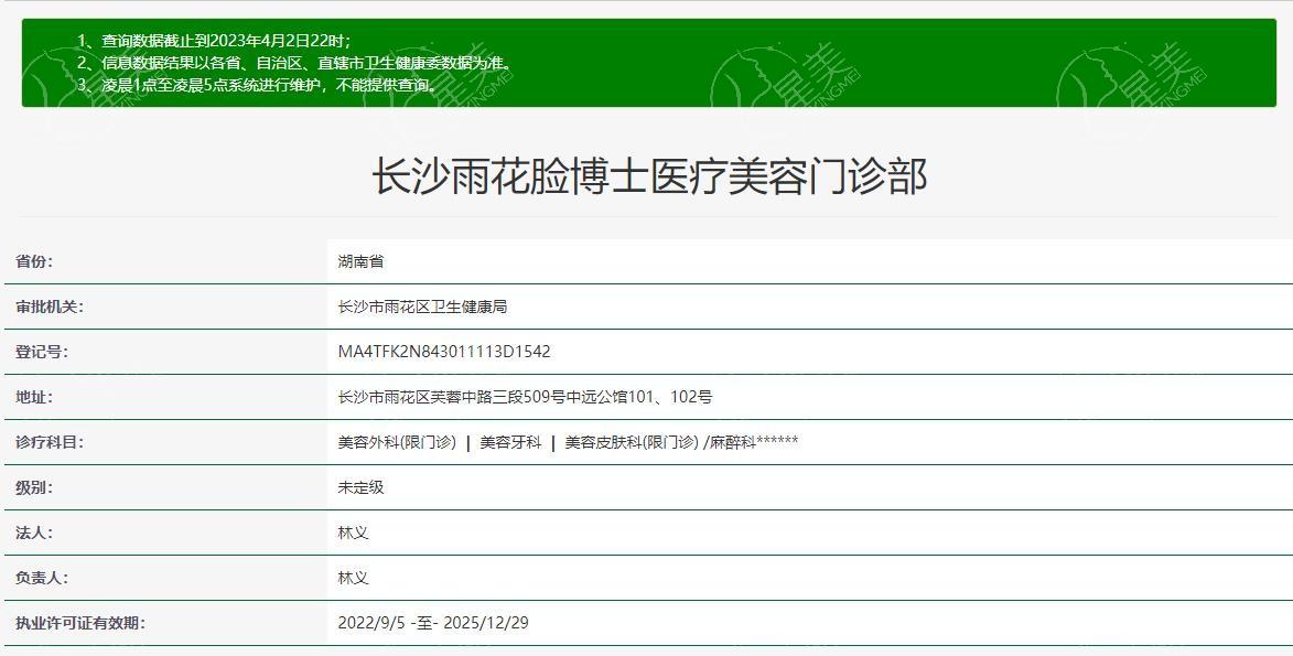 湖南长沙雨花脸博士医院价格表：激光祛斑/祛痘印/美白价格明细