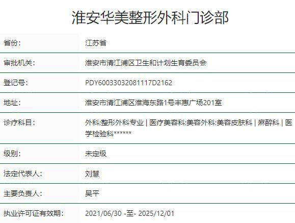 淮安华美整形外科靠谱吗？特色眼鼻整形 + 医生资质保障