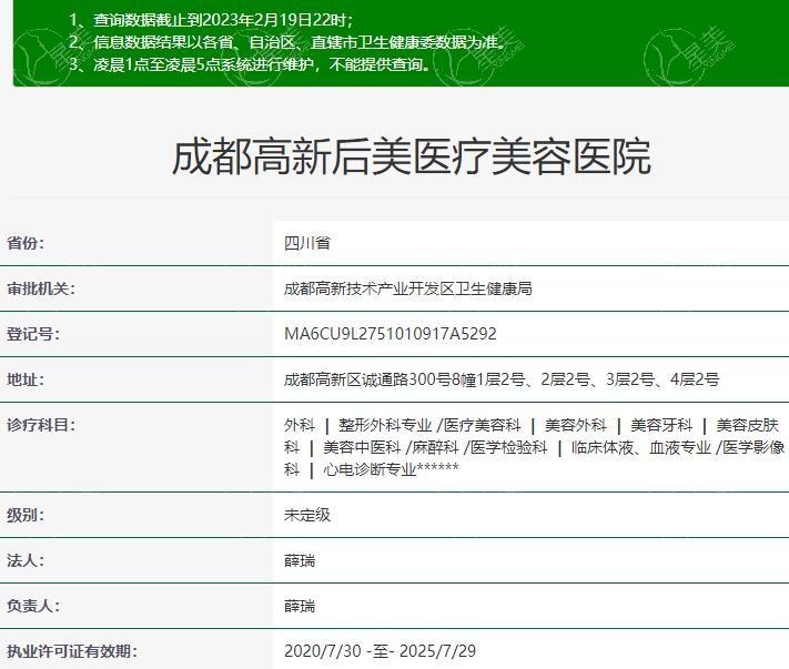 2025年成都后美医学美容医院价格表 热拉提7800+皮秒激光3800+ 设备先进定期更新