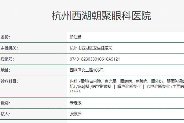 杭州朝聚眼科医院收费价目表？青光眼手术 / 传统准分子激光 / 散光晶体定价合理