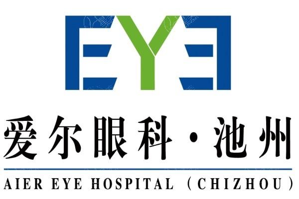 池州爱尔眼科医院2025收费标准：全飞秒激光1.48w+/ICL晶体植入3.2w+/OK镜9000元起  