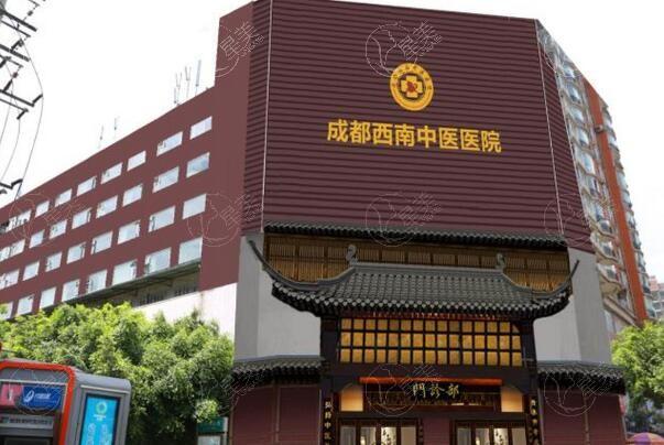 成都西南中医医院整形美容科眼修复收费标准？价格低且收费透明