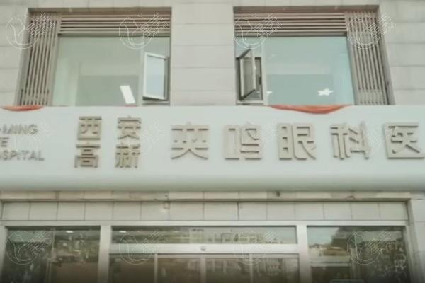 西安飞秒激光手术哪家医院好？参照西安近视眼手术医院排名做决策！
