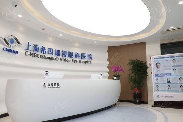 上海希玛瑞视眼科医院靠谱吗？正规医院，擅长近视矫正服务质量高口碑佳