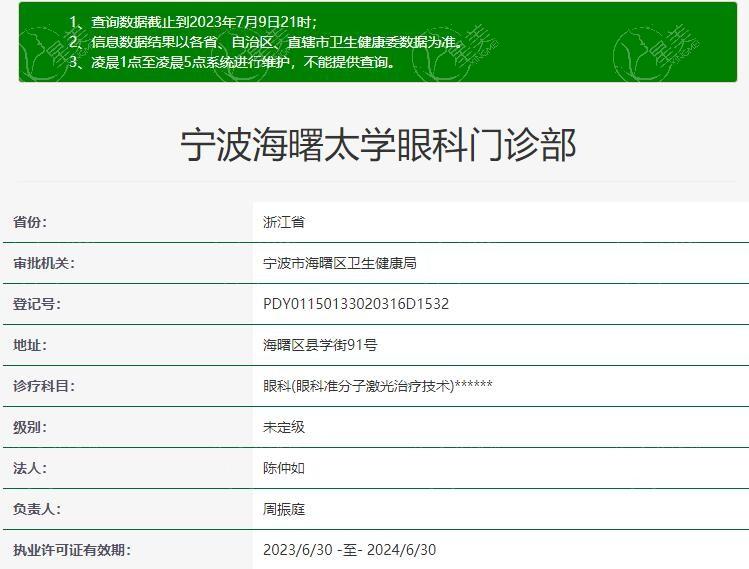 宁波海曙太学眼科门诊部怎么样？正规门诊部，在半飞秒全飞秒技术靠谱口碑良好