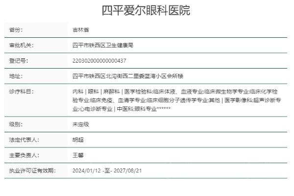 四平爱尔眼科医院靠谱吗？正规医院，近视手术医生服务态度好口碑佳