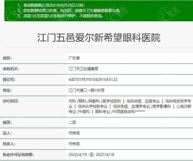 更新江门五邑爱尔新希望眼科医院有限公司收费价格 全飞秒Smile15800起+散光矫正9800起 好评不断  