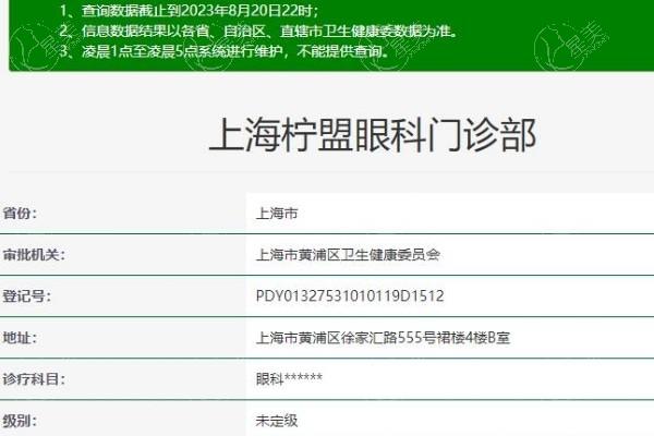 上海柠盟眼科门诊部视力检查收费贵吗？收费便宜且口碑好
