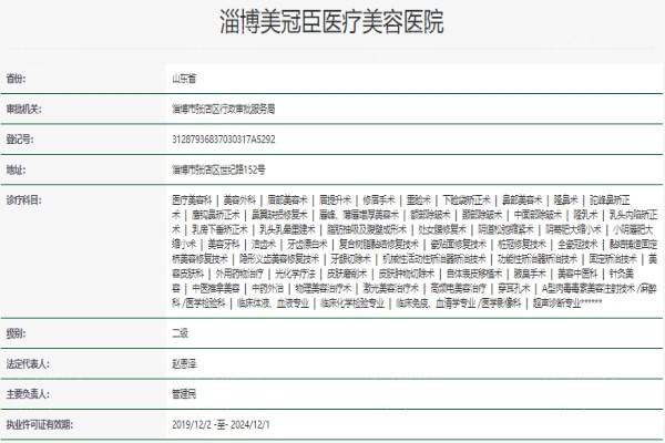 山东淄博美冠臣美容医院口碑如何？资质正规技术优价格透明不踩坑
