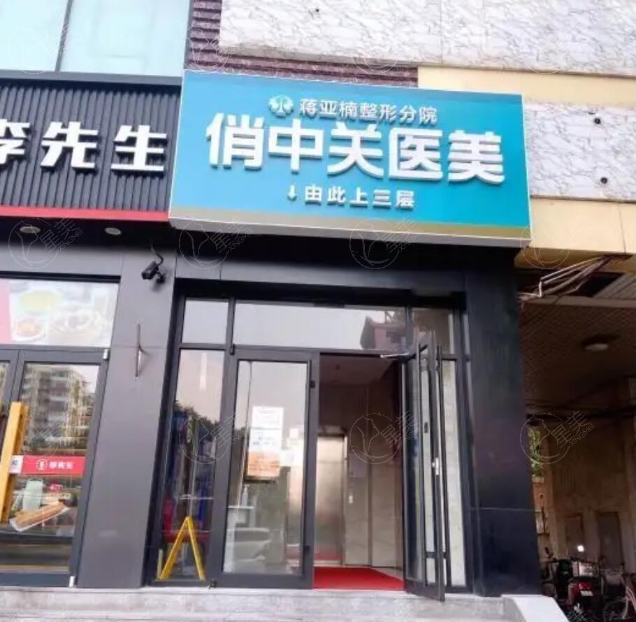 北京俏中关医美门诊手术收费贵吗？恢复快且价格合理