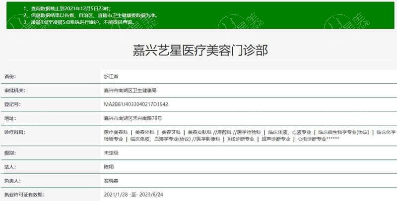 谁知道嘉兴艺星医疗美容门诊部靠谱吗？连锁机构服务好