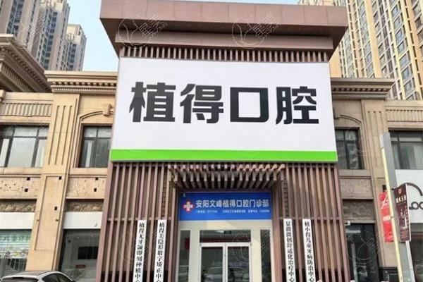 安阳植得口腔医院牙齿矫正价格多少？揭秘，价格不贵口碑不错，矫正超安心啦！