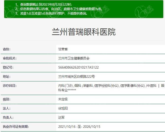 兰州普瑞眼科医院技术怎么样？技术好资质正规服务优质