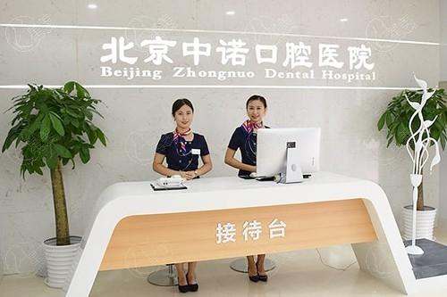 北京中诺口腔医院种植牙价格表：韩国登腾种植体2350+瑞士士卓曼9000+