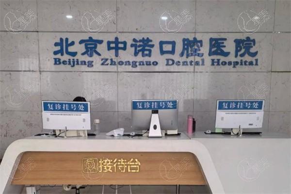 北京中诺口腔医院种植牙价格表：韩国登腾种植体2350+瑞士士卓曼9000+