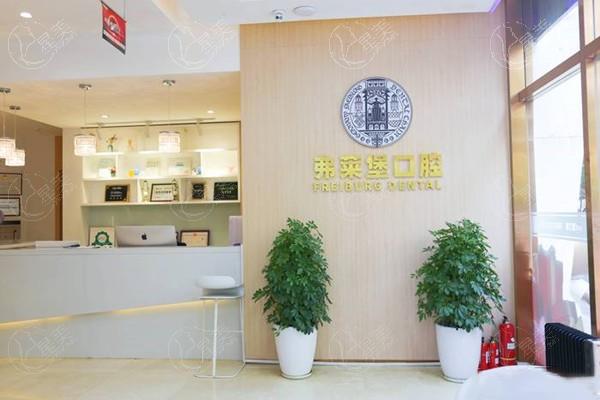 西安弗莱堡口腔门诊部收费价目表：种植牙/矫正/补牙费用不高