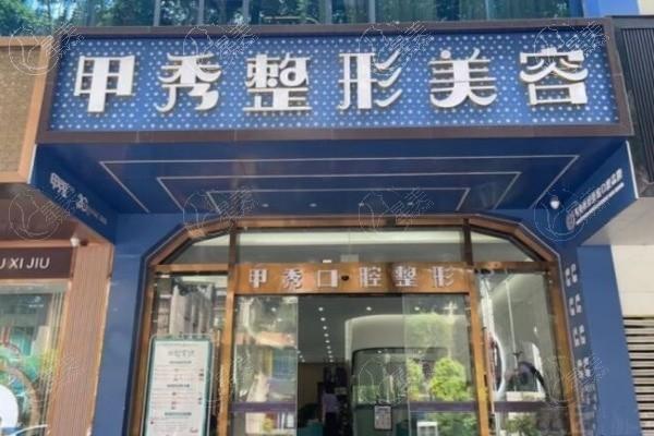 贵阳市甲秀医疗门诊部正规吗？是当地正规靠谱的医美机构  