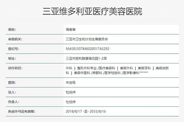 三亚维多利亚医疗美容医院贵不贵？项目实惠便宜又好用