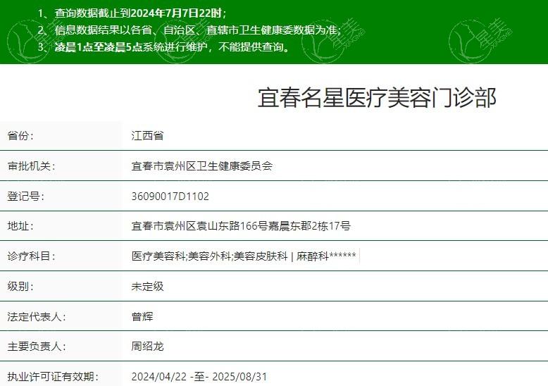 宜春名星医疗美容门诊部好不好？服务好医生负责还很放心  
