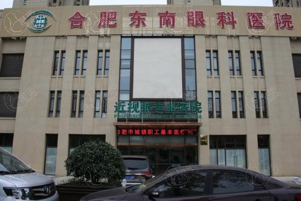 合肥东南眼科医院怎么样？从资质到口碑，再看地址与价格，都在这里