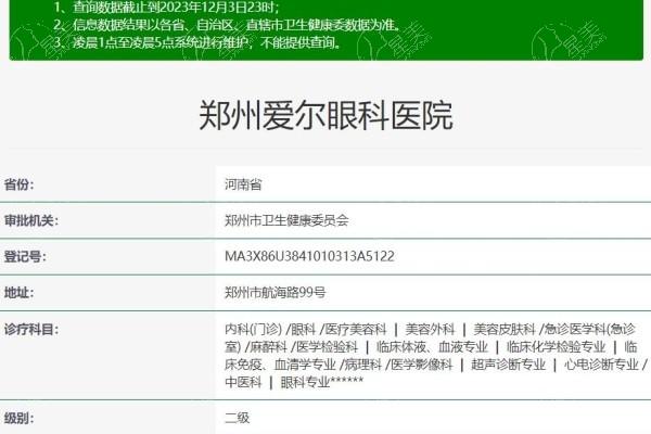 郑州爱尔眼科医院如何？带你深入了解医院资质、口碑、地址及价格
