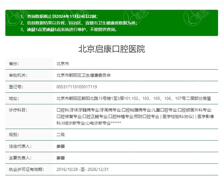 北京启康口腔门诊口碑怎么样？看过顾客评价好不好便知是正规性价比高牙科 