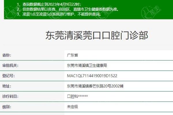 东莞清溪莞口口腔口碑如何？正规资质/技术可靠/收费亲民/地址便捷等你来查