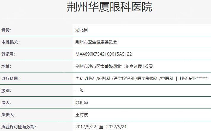荆州华厦眼科近视眼手术价目表：激光11900起、半飞秒15600 + 晶体植入27800