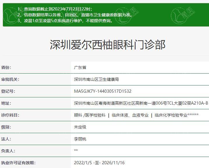 深圳爱尔西柚眼科门诊部验光收费贵吗？收费低且有优惠