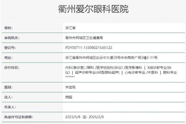网友问衢州爱尔眼科医院收费高不高？查实收费透明且性价比高