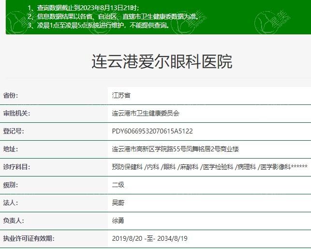 连云港爱尔眼科医院近视眼手术收费：激光12300起、半飞秒15900 + 晶体植入28800