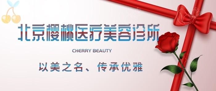 谁知道北京樱桃医疗美容靠谱吗？它在眼部整形上的技术堪称一绝！