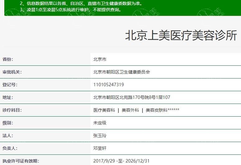 揭秘北京上美医疗美容诊所微整项目可靠吗？设备齐全口碑可靠