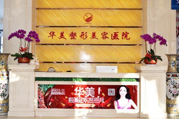 宁夏华美整形美容医院可靠不？分析医院资质和收费价格合理性
