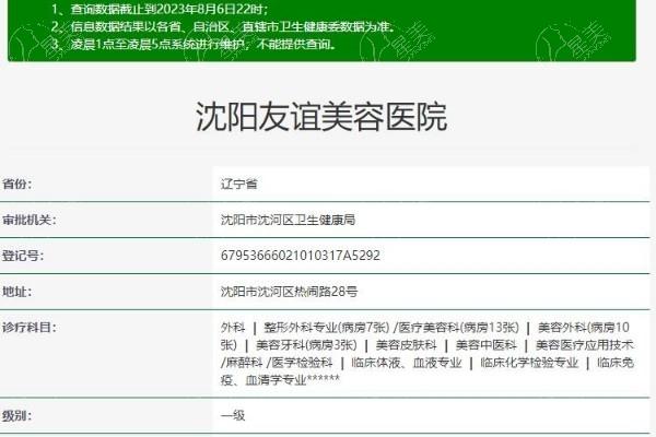 沈阳友谊美容医院靠谱吗？医院资质完备，医生团队临床经验丰富