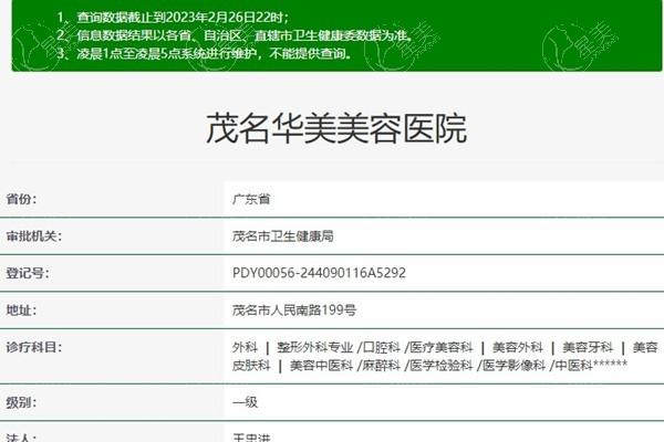 谁知道茂名华美美容医院双眼皮项目好不好？医生团队强收费透明