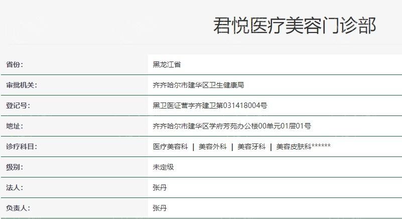 齐齐哈尔君悦医疗美容医院价格表曝光！价格透明实惠，医生经验足，放心选啦！