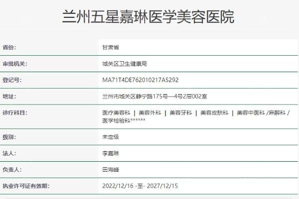 谁知道兰州五星嘉琳医学美容医院眼部手术好不好？医生团队强无隐形消费