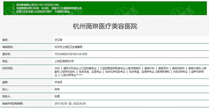 杭州薇琳医疗美容医院靠谱吗：资质正规且口碑爆棚实力强