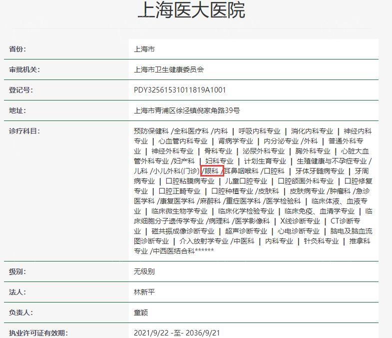 上海医大医院眼科价格表？近视眼手术 / 老视手术 / 晶体置换收费亲民