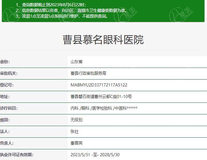 网友问曹县慕名眼科医院收费高不高？查实收费透明且性价比高