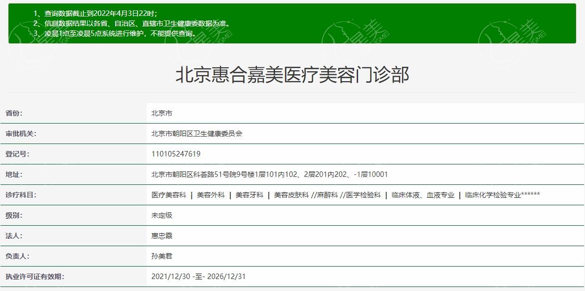北京惠合嘉美医疗美容门诊部口碑如何？资质技术全揭秘！