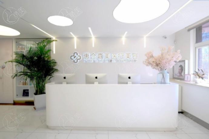 北京惠合嘉美医疗美容门诊部口碑如何？资质技术全揭秘！