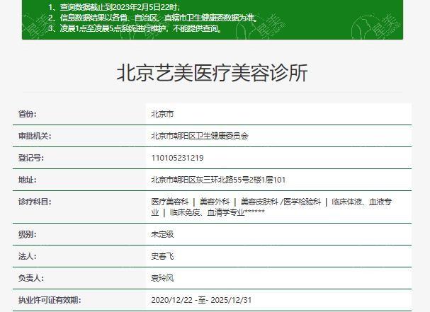 北京艺美医疗美容诊所技术咋样？深挖资质，口碑反馈有话说！