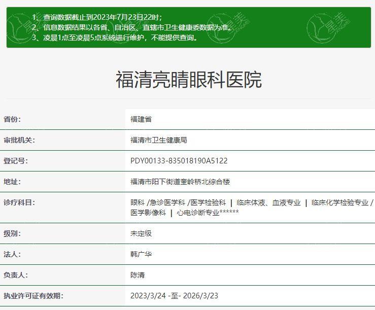福清亮睛眼科医院值得去吗？盘点医院优势项目及技术亮点