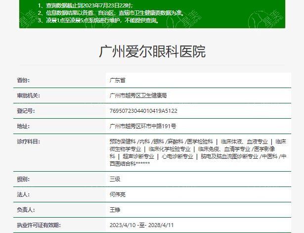 广州爱尔眼科医院好不好呀？依据医生经验和口碑评价来评说
